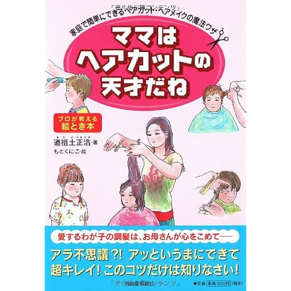 おうちでできるヘアカット | GARDEN |本 | 通販 | Amazon